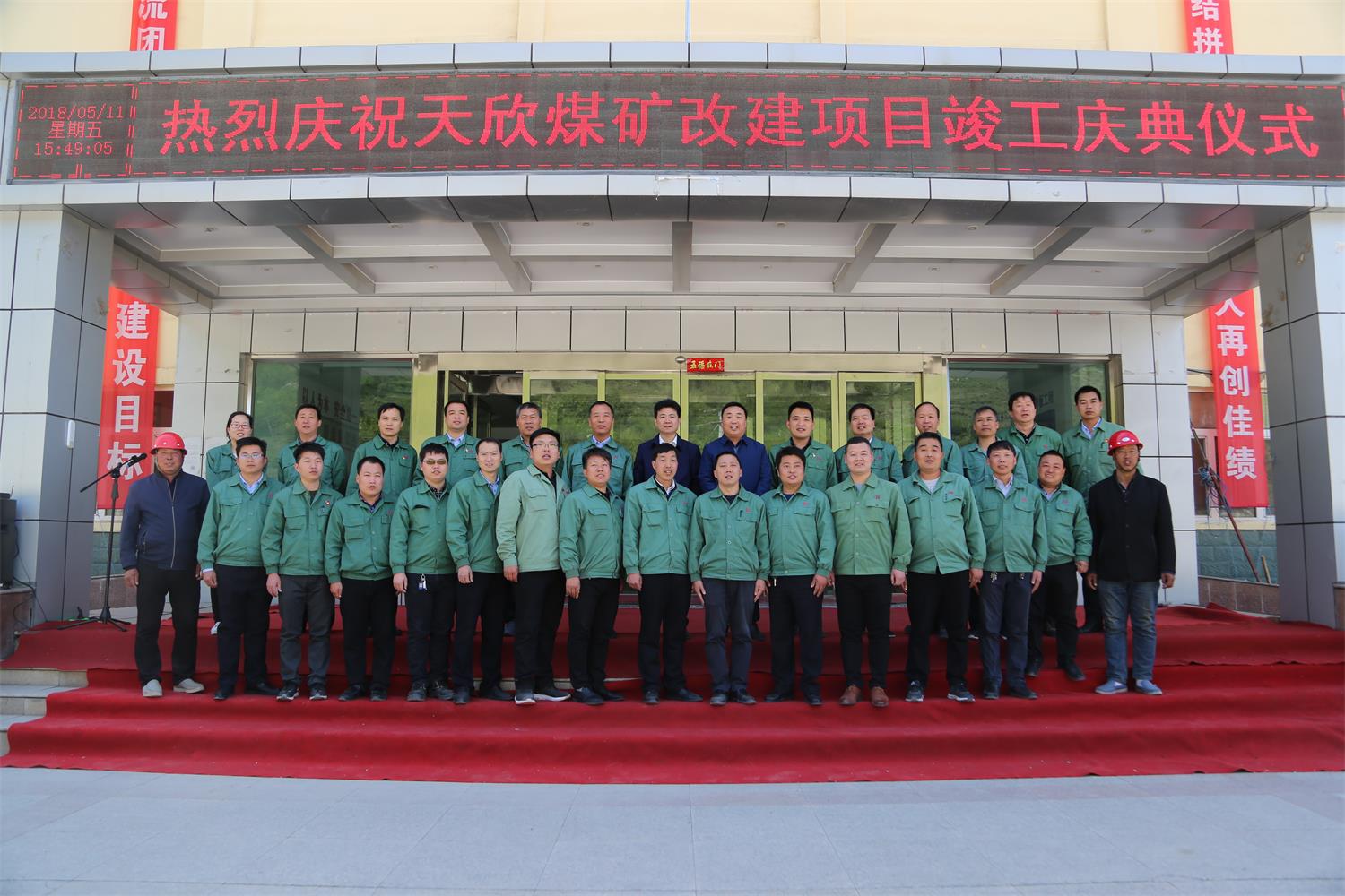 2018年5月11日，天欣煤礦改擴(kuò)建項(xiàng)目竣工，集團(tuán)公司領(lǐng)導(dǎo)與天欣公司主要建設(shè)人員合影