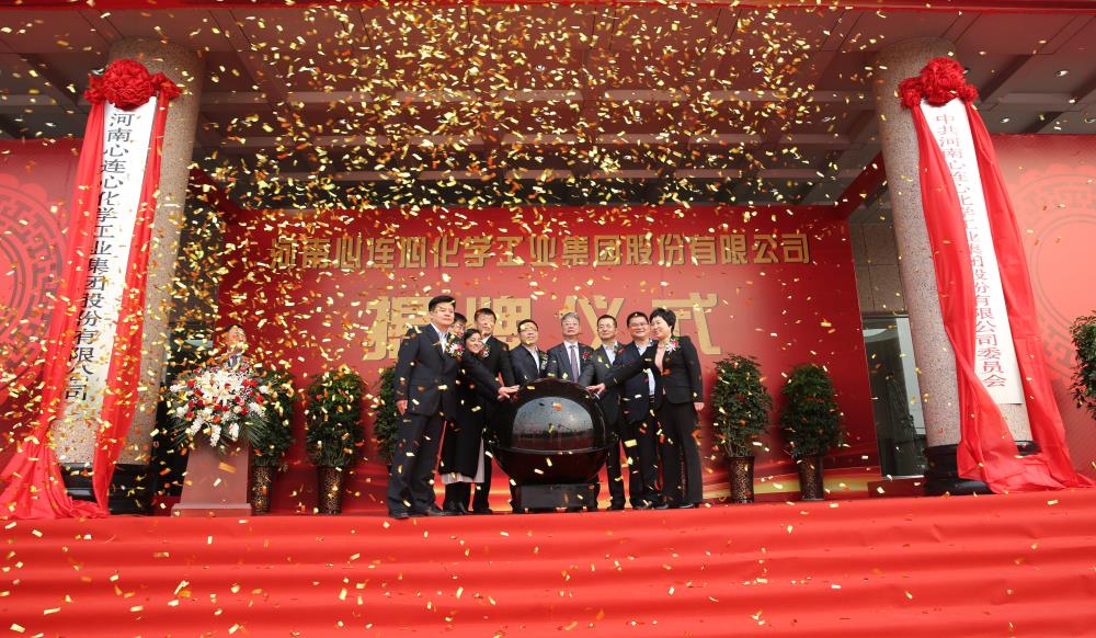 2019年3月18日，心連心化學(xué)工業(yè)集團(tuán)股份有限公司改制揭牌儀式