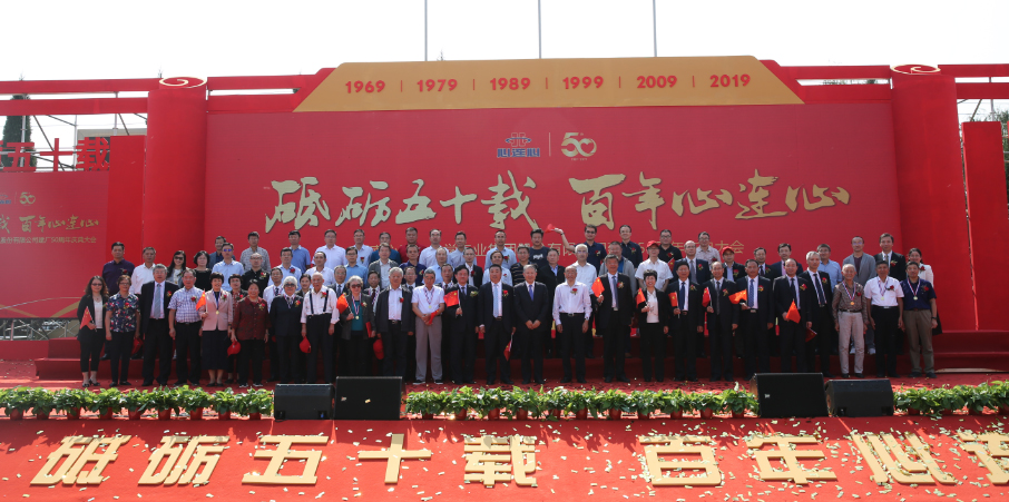 2019年9月24日，心連心化學(xué)工業(yè)集團(tuán)“砥礪五十載 百年心連心”建廠五十周年慶典大會(huì)隆重舉行
