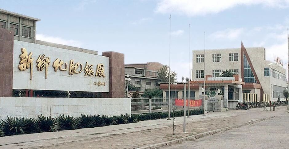 【心連心·瞬間】心連心化學(xué)工業(yè)集團(tuán)建廠50周年回眸（二）